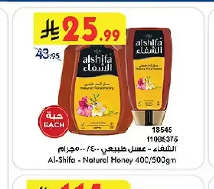 الشفاء عسل طبيعي 400/500 جم