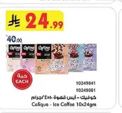 كوفيك - آيس قهوة 10 × 24 جم
