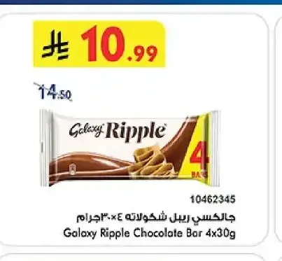 جالكسي ريبل شوكولاتة 4 × 30 جم