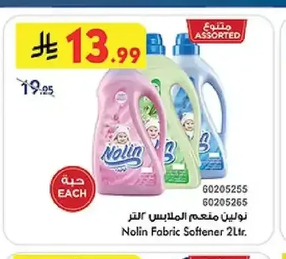 نولين منعم الملابس 2 لتر