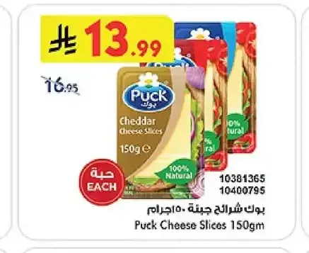 بوك شرائح جبنة 150 جم