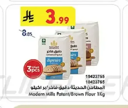المطاحن الحديثة دقيق فاخر/بر 1 كجم