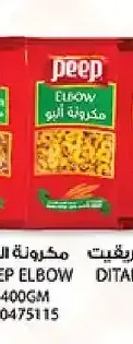 مكرونة بيب البو 400 جم