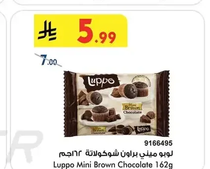 لوبو ميني براون شوكولاتة 162 جم