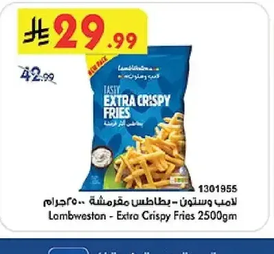 لامب وستون بطاطس مقرمشة