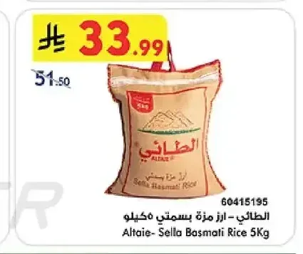الطائي - أرز مزة بسمتي 5 كجم