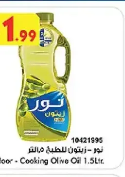 نور - زيتون للطبخ 1.5 لتر