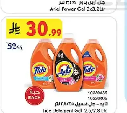 تايد - جل غسيل 2.5 / 2.8 لتر
