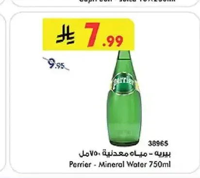 بيرييه - مياه معدنية 750 مل
