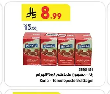 رنا - معجون طماطم 135 جم (8 حبات)