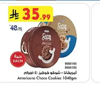 أمريكانا - شوكو كوكيز 1040 جرام
