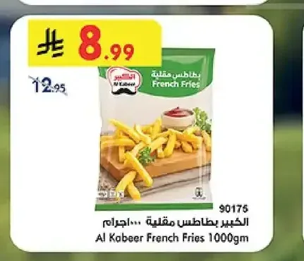الكبير بطاطس مقلية 1000 جم