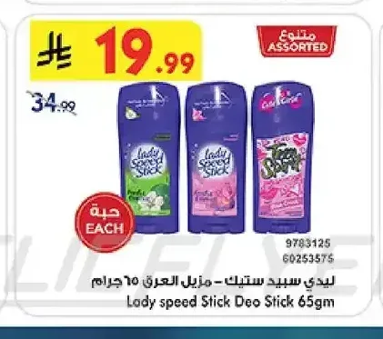 ليدي سبيد ستيك - مزيل العرق 65 جم