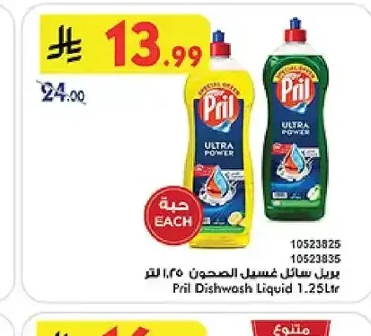 بريل سائل غسيل الصحون 1.25 لتر