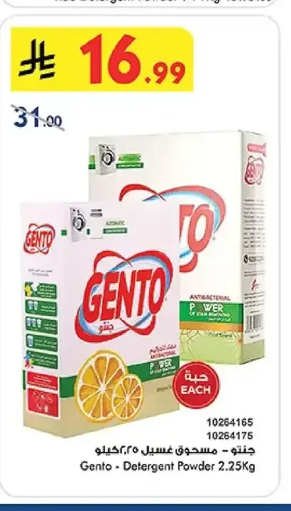 جنتو - مسحوق غسيل 2.25 كجم