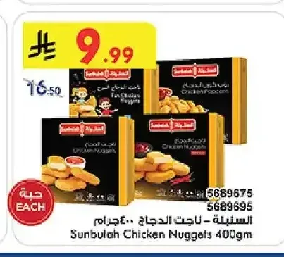 السنبلة ناجت الدجاج 400 جم