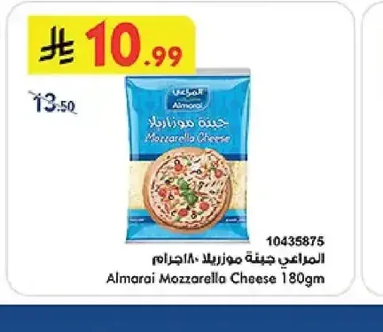 المراعي جبنة موزاريلا 180 جم