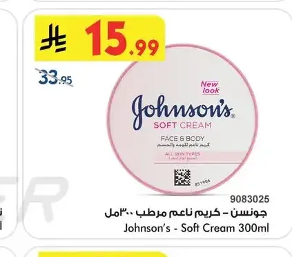 جونسون - كريم ناعم مرطب 300 مل
