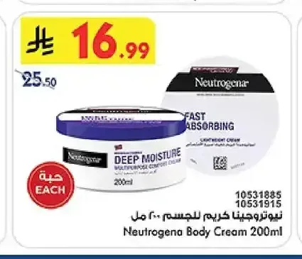نيتروجينا كريم للجسم 200 مل