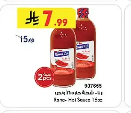 رنا - شطة حارة 16 أونص