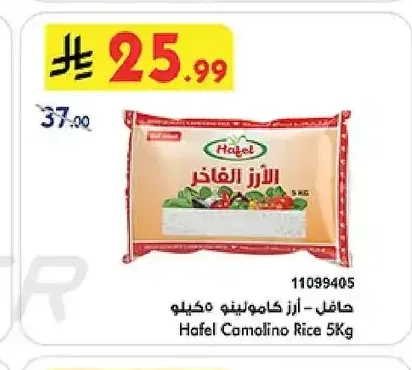 حافل - أرز كامولينو 5 كجم