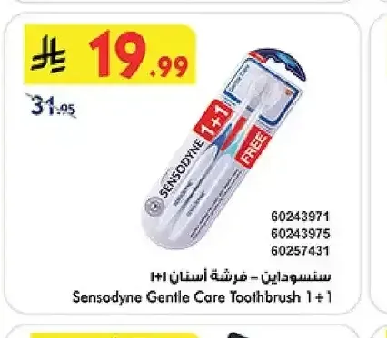 فرشاة أسنان سنسوداين جنتل كير (1+1)
