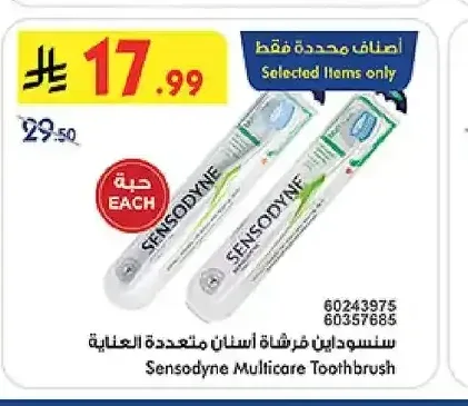 سنسوداين فرشاة أسنان متعددة العناية