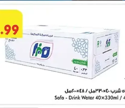 صافي - مياه شرب 40 × 330 مل / 48 × 200 مل