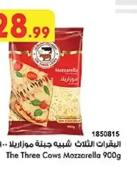 البقرات الثلاث شبيه جبنة موزاريلا 900 جم