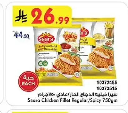 سيارا فيليه الدجاج حار/عادي