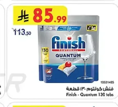 فنش كوانتوم 130 قرص