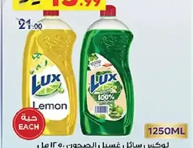 لوكس سائل غسيل الصحون 1250 مل
