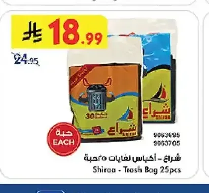 شراع - أكياس نفايات 25 حبة