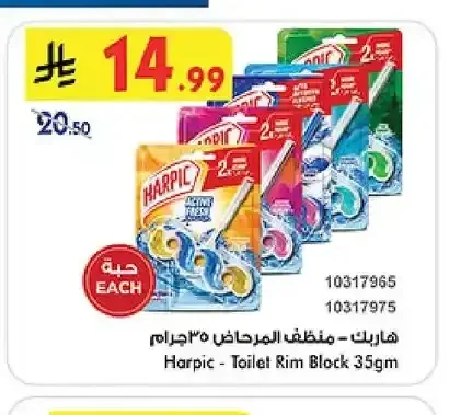 هاربيك - منظف المرحاض 35 جرام
