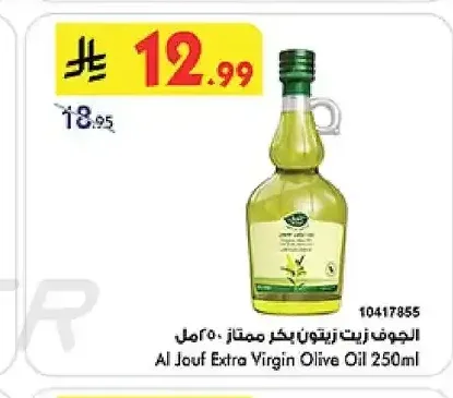 الجوف زيت زيتون بكر ممتاز 250 مل