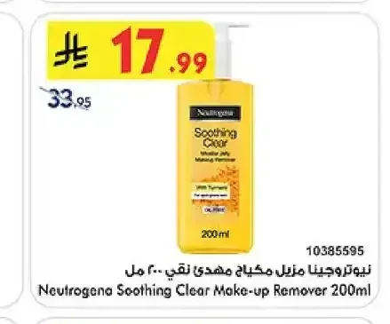 نيوتروجينا مزيل مكياج مهدئ نقي 200 مل