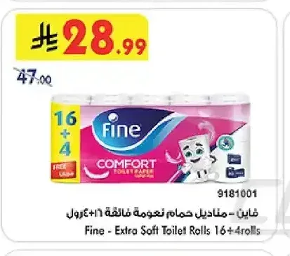 فاين - مناديل حمام نعومة فائقة 16+4 رول