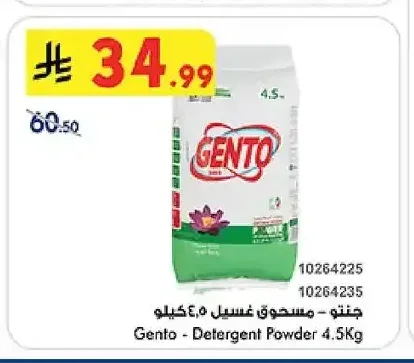 جنتو - مسحوق غسيل 4.5 كجم