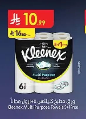 ورق مطبخ كلينكس ٥+١ رول مجاناً