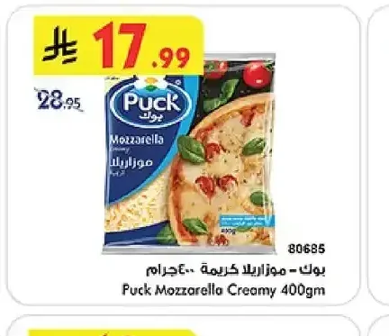 بوك جبنة موزاريلا كريمية 400 جم