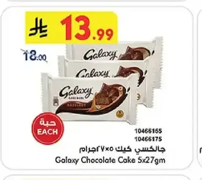 جالكسي كيك 5×27 جم