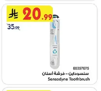 فرشاة أسنان سنسوداين