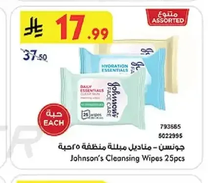 جونسون مناديل منظفة 25 حبة
