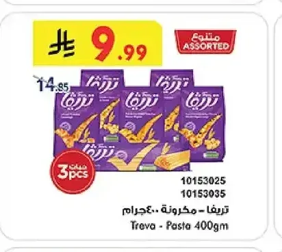 تريفا مكرونة 400 جم