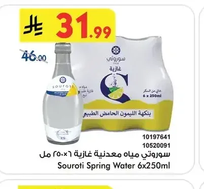 سوروتي مياه معدنية غازية 6 × 250 مل