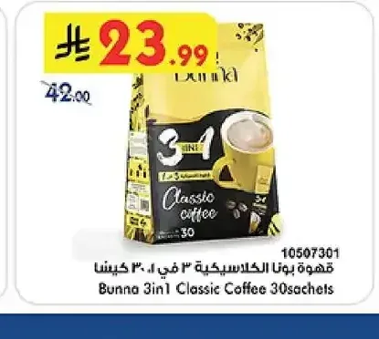 قهوة بونا الكلاسيكية 3 في 1 30 كيس