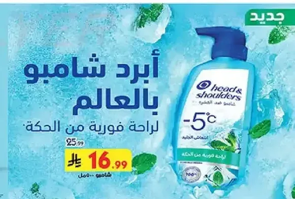 شامبو هيد اند شولدرز 500 مل