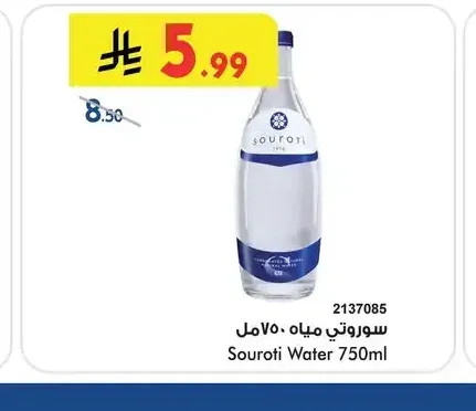 سوروتي مياه 750 مل