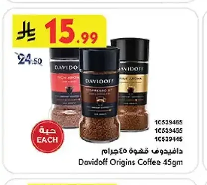 دافيدوف قهوة 45جم