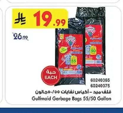 قلف ميد - أكياس نفايات 50/55 جالون